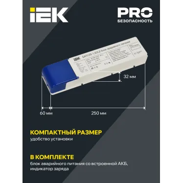 Блок аварийного питания БАП120 совмещенный на 1 и 3 часа для LED IEK