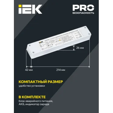 Блок аварийного питания БАП40-1,0 универсальный для LED IP20 IEK