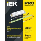 Блок аварийного питания БАП58-1,0 для ЛЛ/КЛЛ IEK