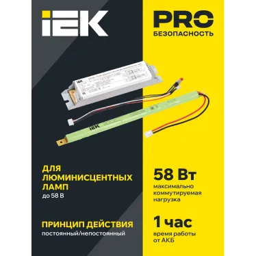 Блок аварийного питания БАП58-1,0 для ЛЛ/КЛЛ IEK