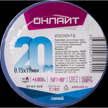 Изолента ПВХ синяя 19мм 20м Онлайт