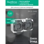 ЭТЮД Розетка двойная наружная с заземлением со шторками IP44 белая