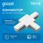 Коннектор для трековых шинопроводов AC 220В Белый IP20 Т-образный Track Gauss