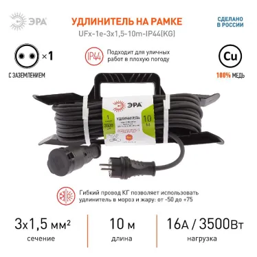 Удлинитель силовой UFx-1e-3x1,5-10m-IP44(KG) на рамке с заземлением 1 розетка 10 м КГ 3х1,5мм2
