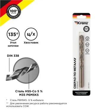 Сверло по металлу 10х133х87 мм (сталь HSS-Co 5% M35 P6M5K5) DIN 338