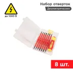 Набор отверток 8 предметов PROconnect