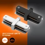 I-Соединитель белый для шинопровода LEDVANCE