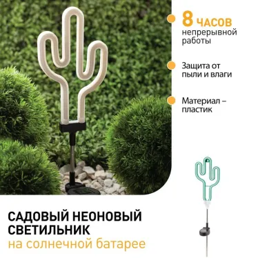 Садовый неоновый светильник Кактус на солнечной батарее ERASF012-31