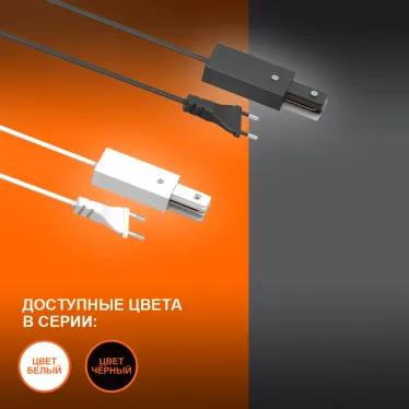 Соединитель черный для шинопровода LEDVANCE