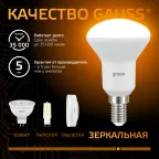 Лампа светодиодная LED 6 Вт 500 лм 3000К грибок R50 теплый E14 AC 220В Black Gauss