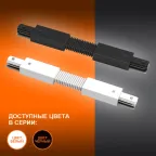 Соединитель черный для шинопровода LEDVANCE