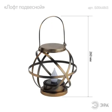 Светильник садовый Лофт подвесной с ручкой, металл, 26 см ERASFM-01