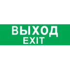 Пиктограмма (наклейка) для светильника аварийного NEF ВЫХОД (NEF-08) | 14216 | Navigator