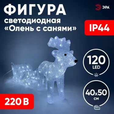 Фигура LED Олень с санями, 220V ENIOF - 11