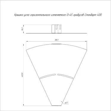 Крышка угла горизонтального изменяемого 0-45 градусов Стандарт 400