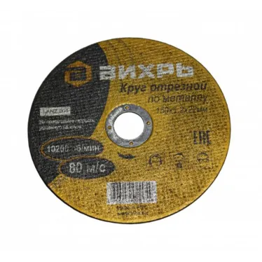Круг отрезной по металлу 150х1.2х22 мм