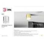 Светодиодная подсветка накладная под GX53 OL9 GX53 CH