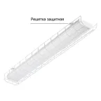 Защитная металлическая решетка для светильников TLPL08/235/249/258/280