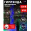 Гирлянда LED Сеть 1,8 м*1,5 м ENIS-01M мультиколор, мультирежим, 220V, IP20 (60/540)