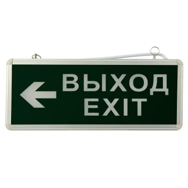 Светильник аварийно-эвакуационный ВЫХОД-EXIT – стрелка. светодиодный двухсторонний 1.5 ч. 3 Вт,