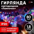 Светодиодная новогодняя гирлянда ЕGNIG - 80M нить Лампочки на батарейках 1,8 м мультиколор 80 microLED