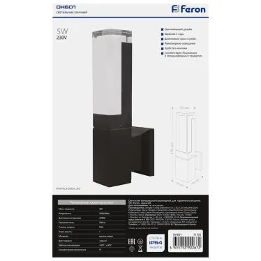 Светильник светодиодный уличный ДБУ-5w вверх 4000К IP54 черный