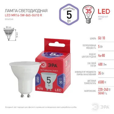 Лампа светодиодная LED MR16-5W-865-GU10 R (диод, софит, 5Вт, хол, GU10) (10/100/2800)