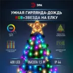 Умная гирлянда RGB,1,5 м, управление изображением, таймер, упр. через моб. приложение, 400 LED, IP44 ERASG -03