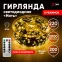 Светодиодная новогодняя гирлянда ENIN-2000G Нить теплый свет 200 м 2000 microled IP44 220В