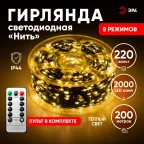 Светодиодная новогодняя гирлянда ENIN-2000G Нить теплый свет 200 м 2000 microled IP44 220В