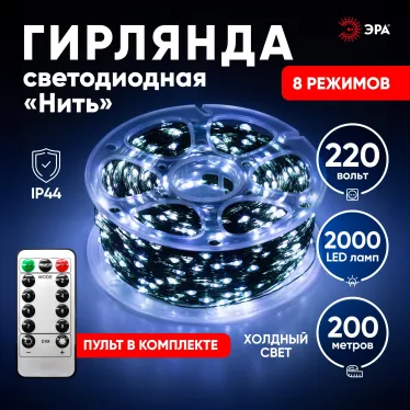 Гирлянда Нить, холодный свет, 50 м, 500 microLED, IP44, 220В ENIN-2000W