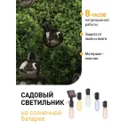 Гирлянда садовая 10 подсвечиваемых светодиодами лампочек.Общая длина от солнечной ERAGS08-06