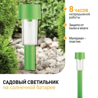 Светильник садовый на солнечной батарее, пластик, цветной, 32 см SL-PL30-CLR