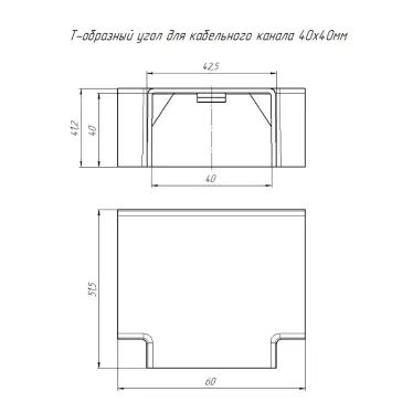 Т-образный угол 40х40 4 шт/комп