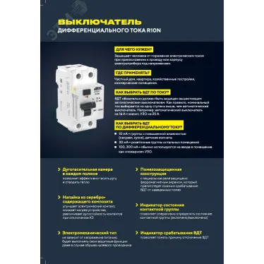 ARMAT Выключатель дифференциального тока R10N (УЗО) 2п 63А 100мА тип A-S
