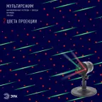 Проектор Laser Метеоритный дождь мультирежим 2 цвета, 220V, IP44 ENIOP-01