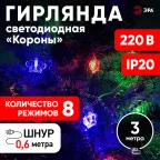 Гирлянда LED Нить Короны 3 м мультиколор, 220V, IP20 (36/864), ENIN-3K
