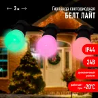Гирлянда Белт Лайт набор 3 м, ERABL-MK3 10 RGB LED (шаг 30 см), мультиколор, динамич.режим