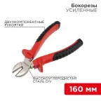 Бокорезы 160мм никелированные, двухкомпонентные рукоятки