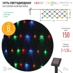 Сеть 150 LED на солнечной батарее мультиколор 2м*1,35м ERAUF024-16