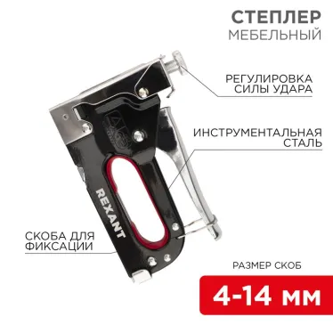 Степлер мебельный металлический со вставками 3 в 1