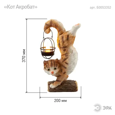 Светильник уличный ERASF22-01 на солнечных батареях садовый Кот Акробат 37 см