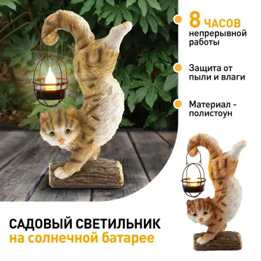 Светильник уличный ERASF22-01 на солнечных батареях садовый Кот Акробат 37 см