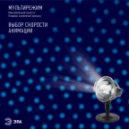 Проектор LED Падающий снег мультирежим холодный свет, 220V, IP44 ENIOP-03