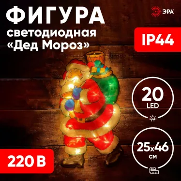 Фигура LED Дед Мороз, ENIOF-08 220V, IP44 (10/160)