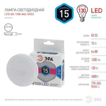 Лампа светодиодная LED GX-15W-840-GX53 (диод, таблетка, 15Вт, нейтр, GX53 (10/100/4200)