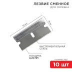 Лезвия сменные для скребка 19х39х0.25 мм (упак. - 10 шт.)