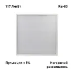 Светильник светодиодный ДВО/ДПО 24Вт 4000К 3200Лм 133Лм/Вт IP40 595x595 матовый SPO-6-24-4K-M