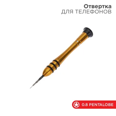 Отвертка для телефонов Pentalobe 0.8