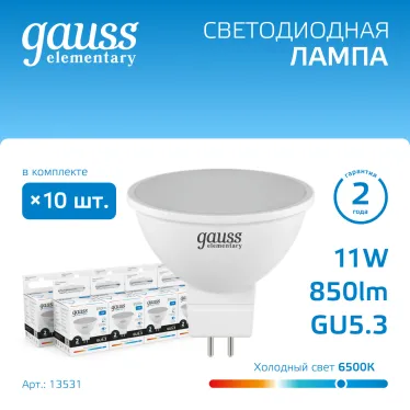 Лампа светодиодная Elementary MR16 11W 850lm 6500K GU5.3 LED 1/10/100 | 13531 | Gauss